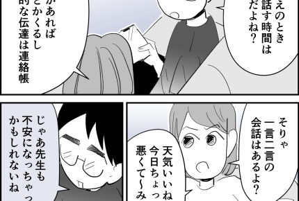 ＜配慮したつもりが…？＞誤解⇒怒られた、モヤッ！旦那「先生にとって大事なツール」【第3話まんが】