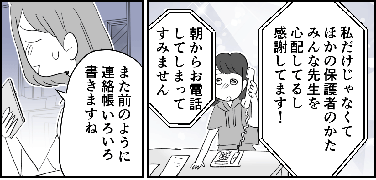 【5話】保育園の先生の負担削減で連絡帳の返信を「一言」にしていたら5-3-1