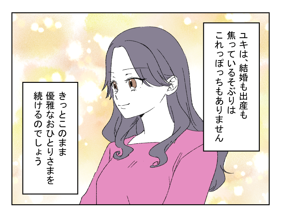 老後どうするの？_006-1
