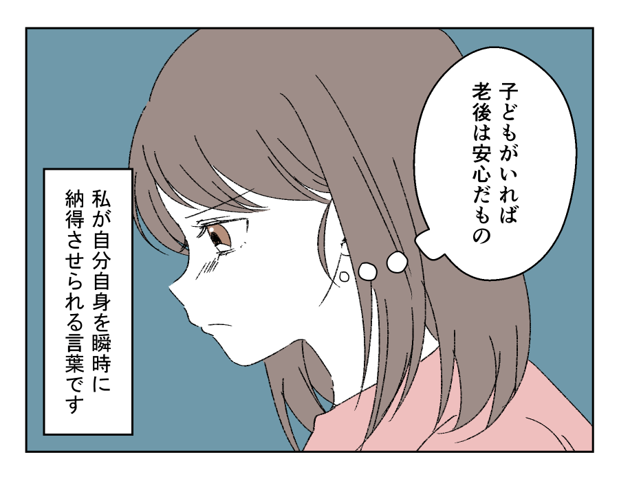 老後どうするの？_007-1