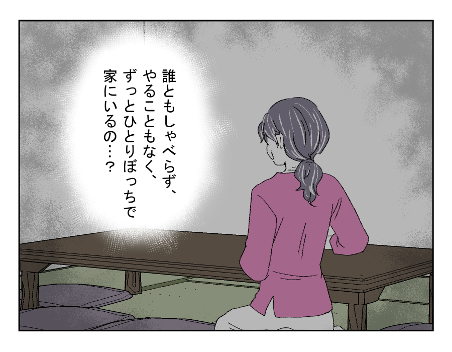 老後どうするの？_009-4
