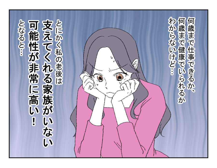 老後どうするの？_010-1
