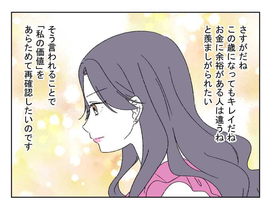 老後どうするの?_012-4
