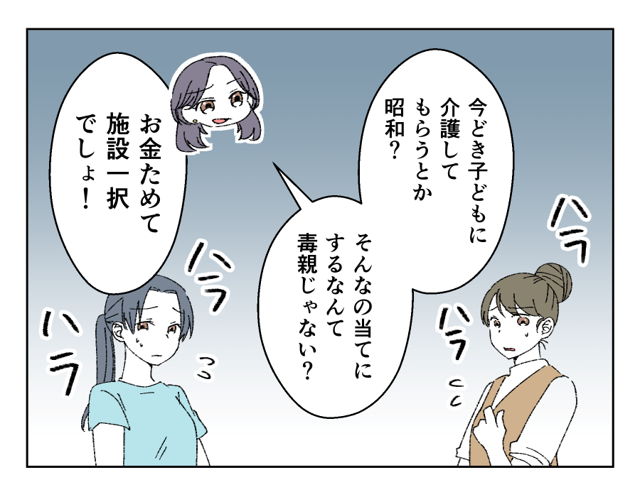 老後どうするの?_016-2fix