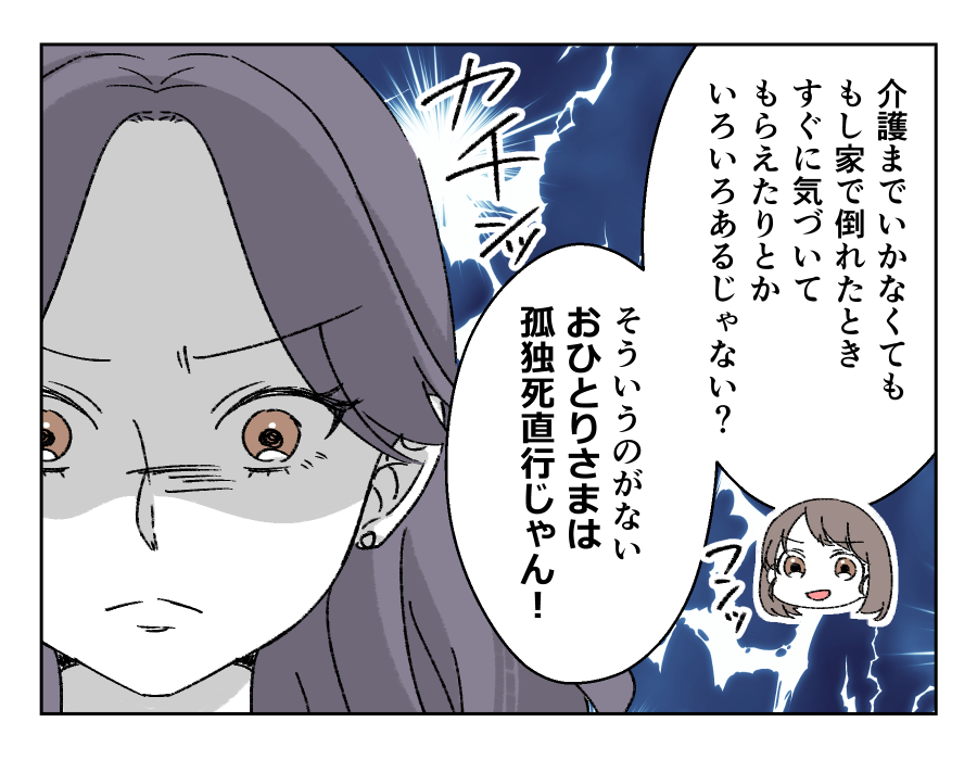 老後どうするの?_016-3