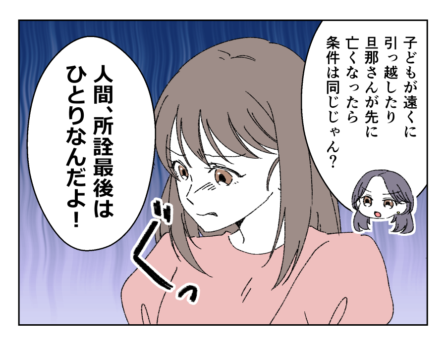 老後どうするの?_016-4
