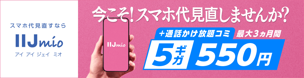 前半_1本目_5ギガ550円