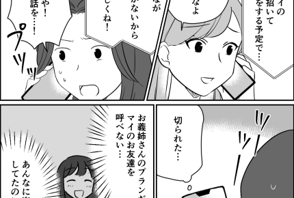 ＜義姉、引く気はナシ？＞誕生日会を計画中「ウチの子のお祝いも一緒に！」…合同で？【第1話まんが】