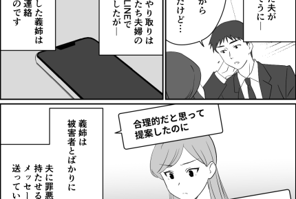 ＜義姉、引く気はナシ？＞意を決し「遠慮させていただきます！」連絡するも…既読無視【第2話まんが】