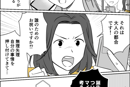 ＜義姉、引く気はナシ？＞断ったはずが…連絡していなかった夫「今すぐ電話しろ～ッ」【第4話まんが】