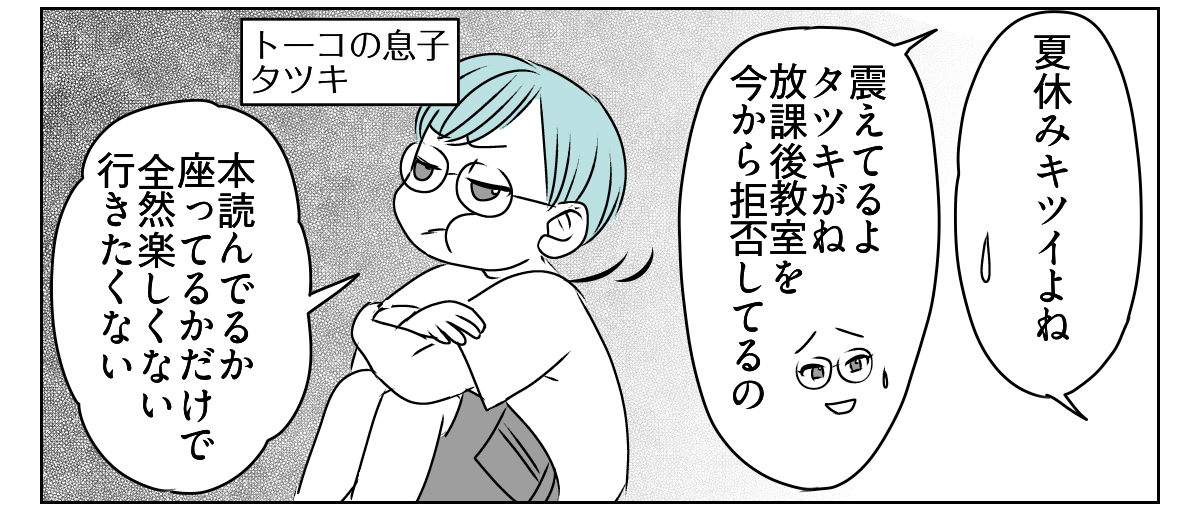 長～い夏休み、どうする問題！？　1_2_2