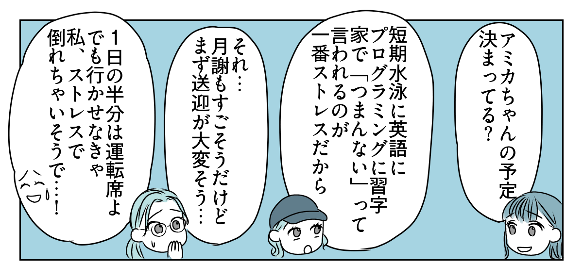 長～い夏休み、どうする問題！？　1_3_1