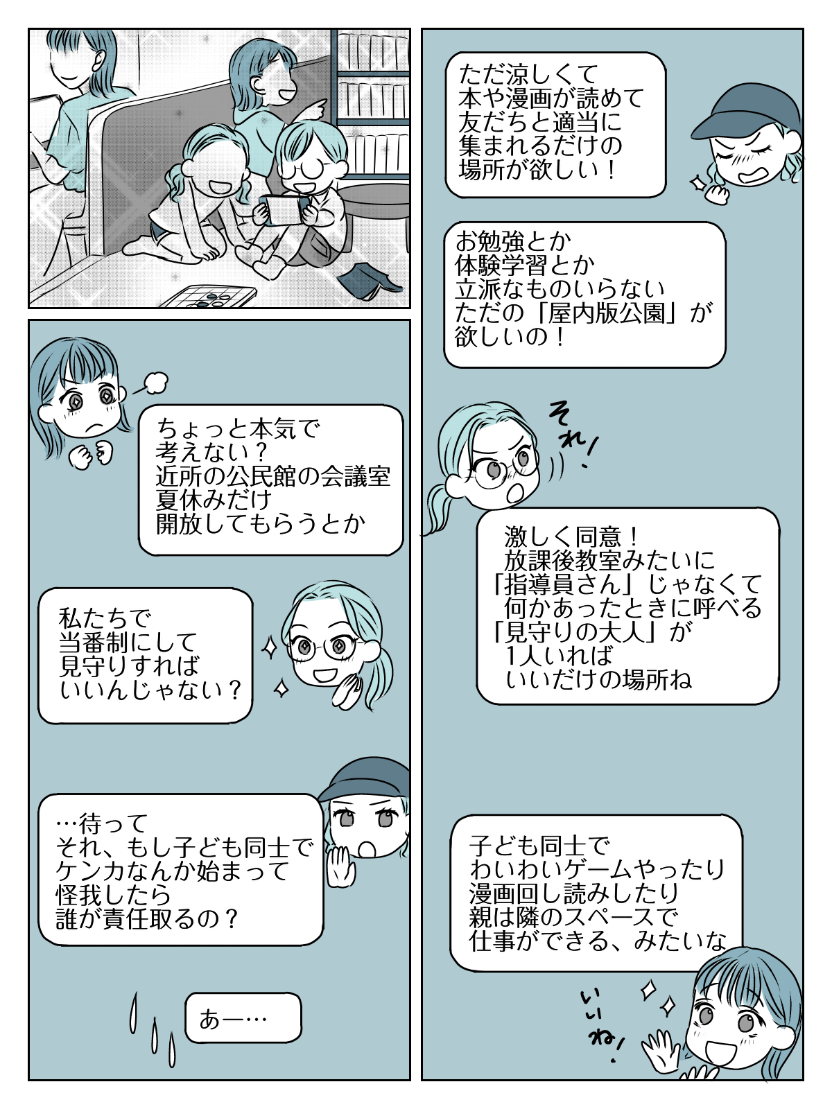 長～い夏休み、どうする問題！？　3_2