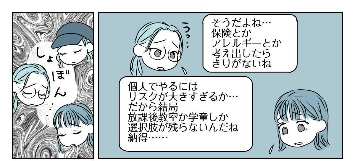 長～い夏休み、どうする問題！？　3_3_1