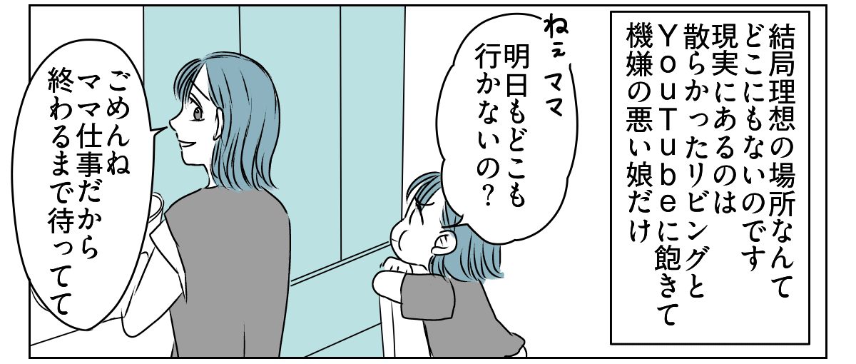 長～い夏休み、どうする問題！？　3_3_2