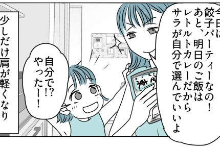 ＜夏休み、戦う母たち＞ゴメン、白旗振ります⇒生き延びるため「手抜き連合」を結成！【第4話まんが】