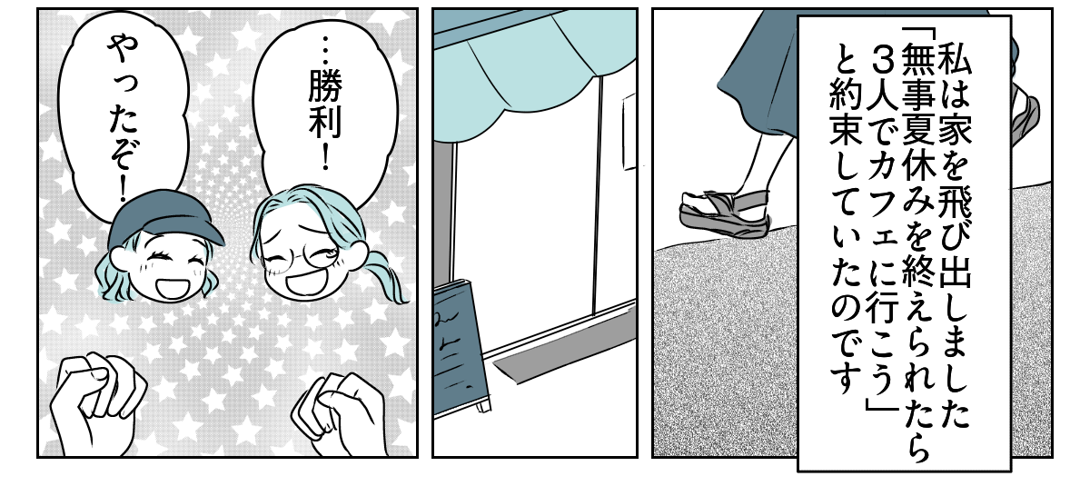 長~い夏休み、どうする問題!? 5_2_3