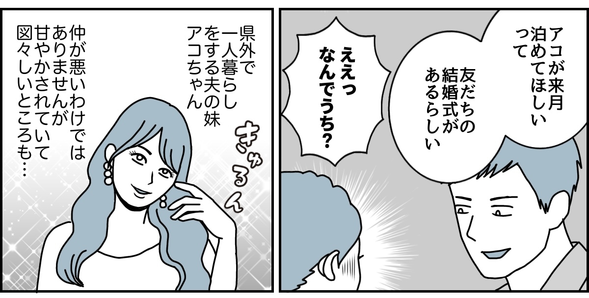 義妹同居トラブルマンガ3