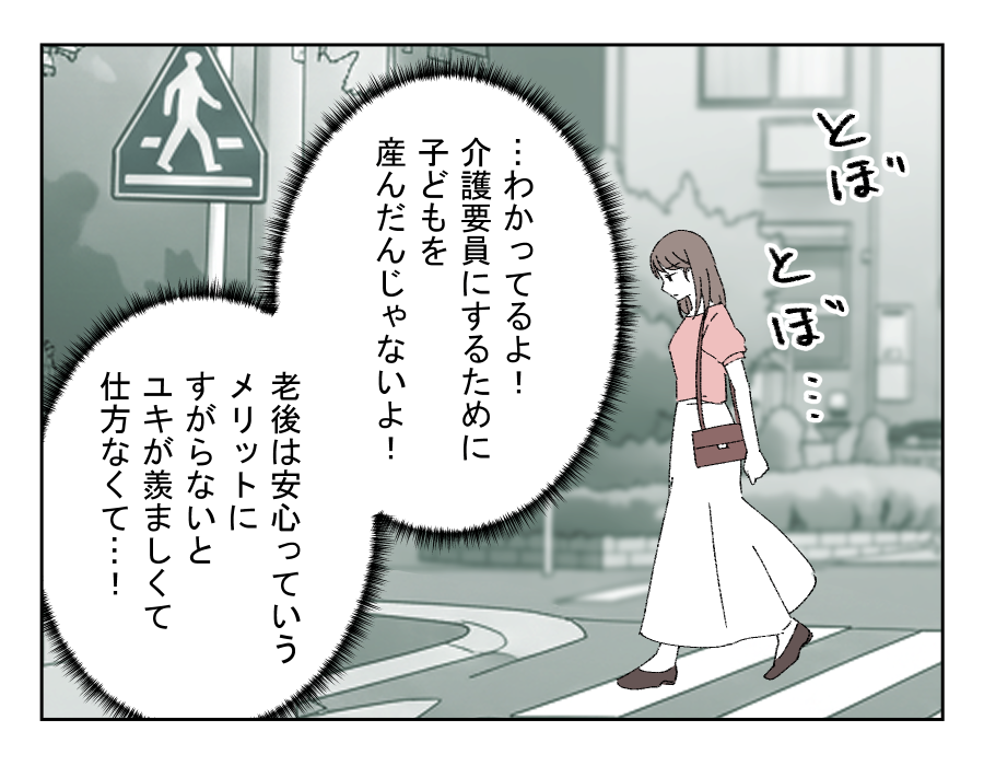 老後どうするの?_017-1