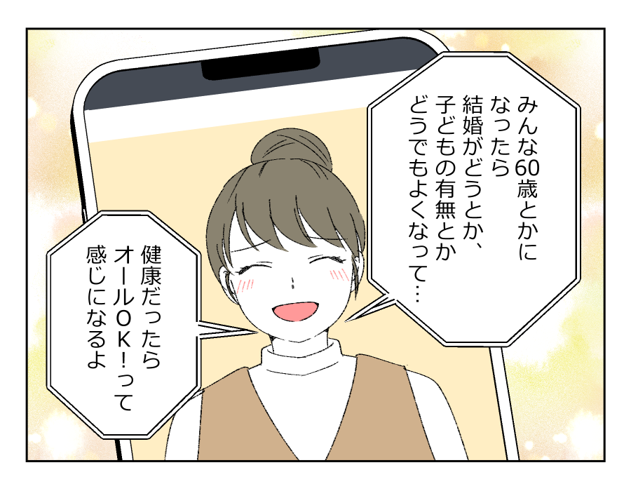 老後どうするの?_020-3