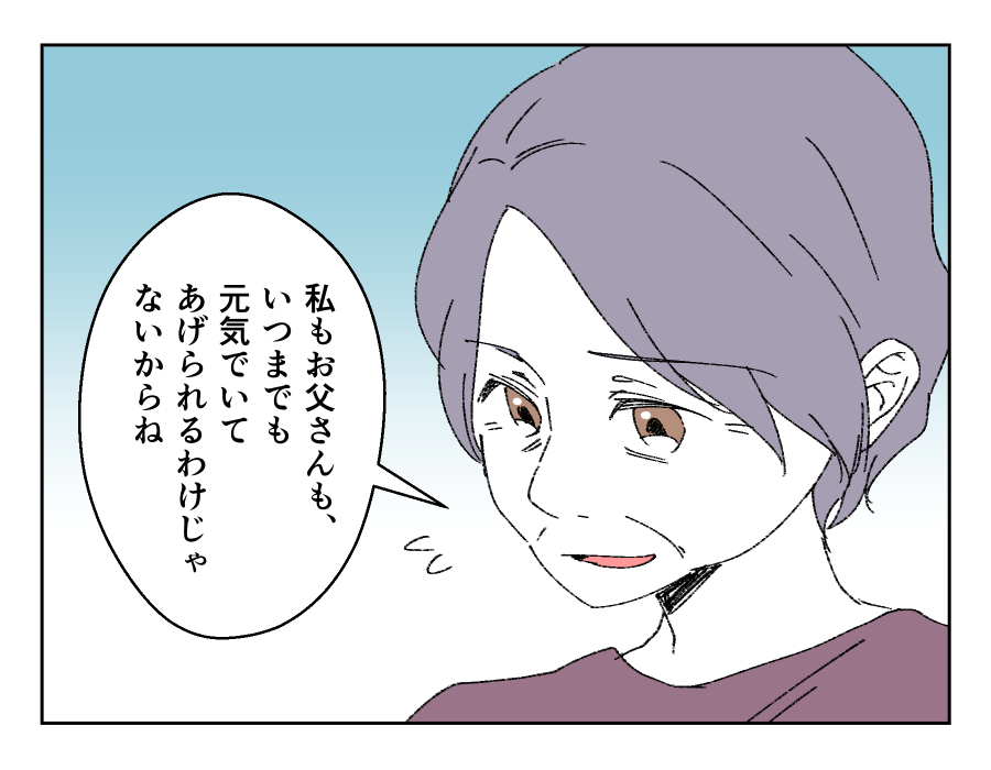 老後どうするの?_021-3