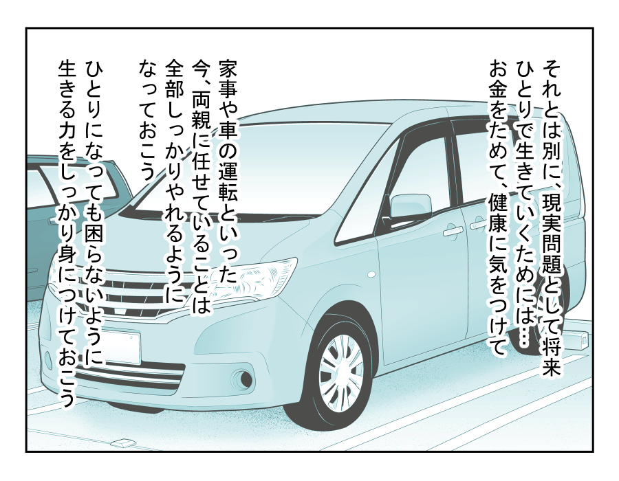 老後どうするの?_023-3