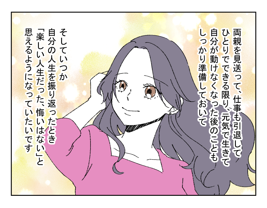 老後どうするの?_023-4