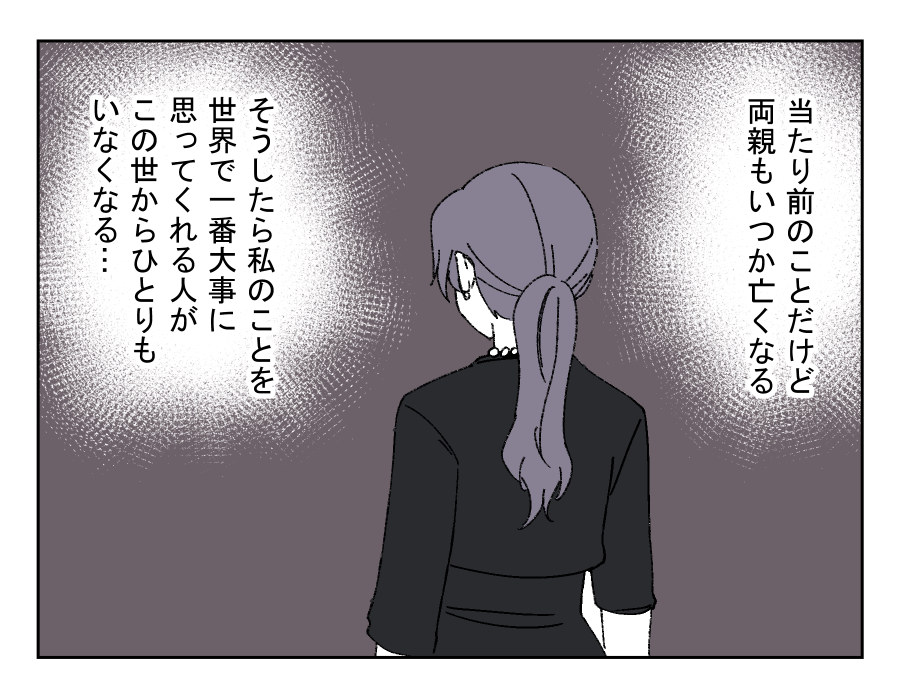 老後どうするの?_024-1
