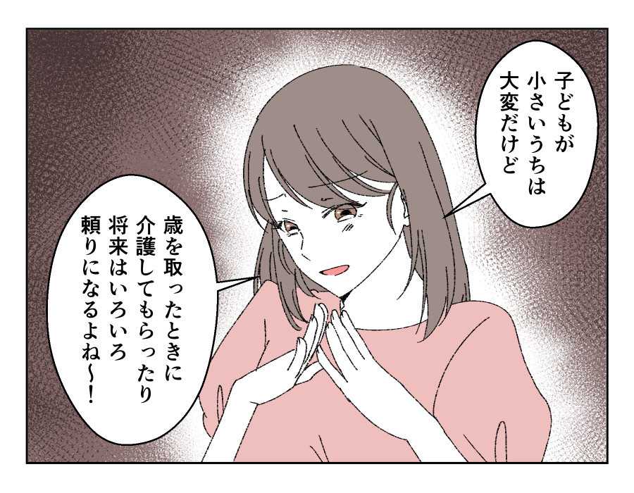 老後どうするの?_016-1fix