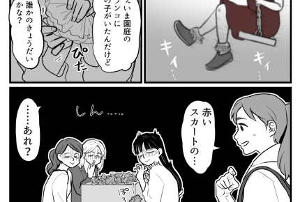 ＜見えちゃった＞ブランコを漕ぐ赤いスカートの女児＜第45話＞【まんが】#本当にあった不思議な体験