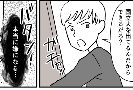 ＜結果主義のモラハラ夫＞「82点？満点取らせろよ！」教育方針が正反対で離婚秒読み【第1話まんが】