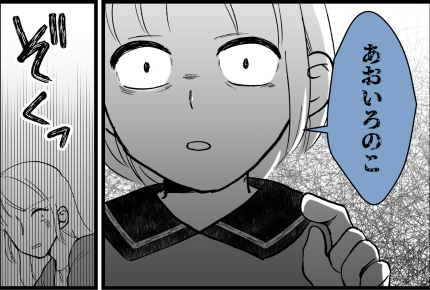 ＜娘の言葉＞白い壁に「あおいろ」意味がわからない＜第44話＞【まんが】#本当にあった不思議な体験