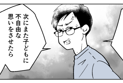 ＜今すぐエアコンつけて！＞子どもの健康削って「自分への投資」する意味ありますか？【第4話まんが】