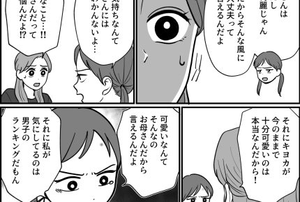 ＜残酷！容姿をランキング？＞傷ついた娘には母の言葉すら届かない。守る術はないの？【第2話まんが】