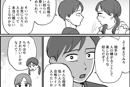 ＜残酷！容姿をランキング？＞旦那スゴい「最低な奴らにモテたいの？」娘、ハッと…！【第3話まんが】