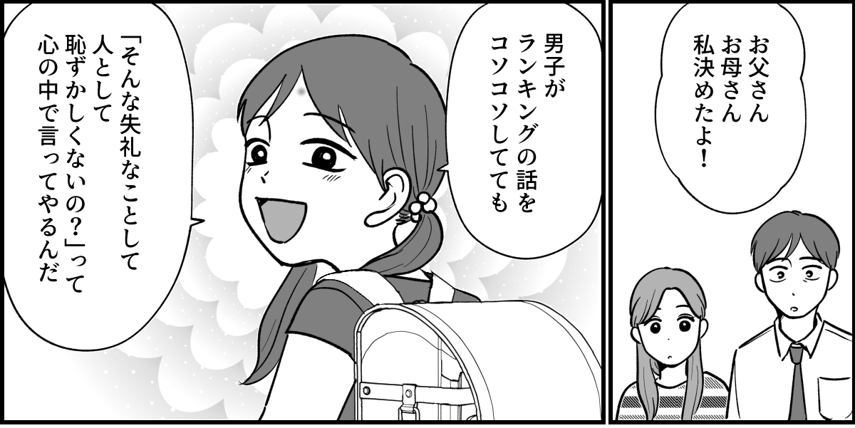 【全4話】女子キャンセルランキング_012-1