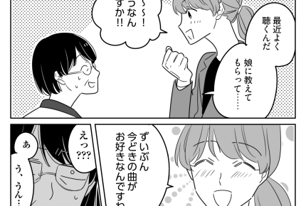 ＜ミセスの推しは痛い？＞若手バンド好きが職場でバレた！後輩「意外です～」…皮肉？【第1話まんが】