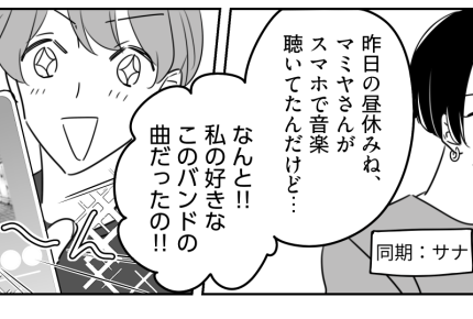 ＜ミセスの推しは痛い？＞センス若くて最高？年甲斐もなく無理してる？【第3話まんが：後輩の気持ち】