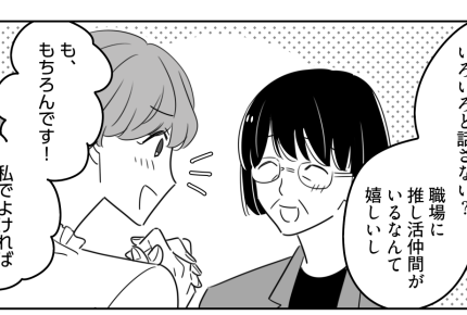 ＜ミセスの推しは痛い？＞50代の嘘「実は私、ガチ勢なの…」頼もしい仲間できました【第5話まんが】