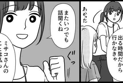 ＜気づけば加害者に…？＞「無視されてるの…」相談を持ちかけられた私。力になりたい【第1話まんが】