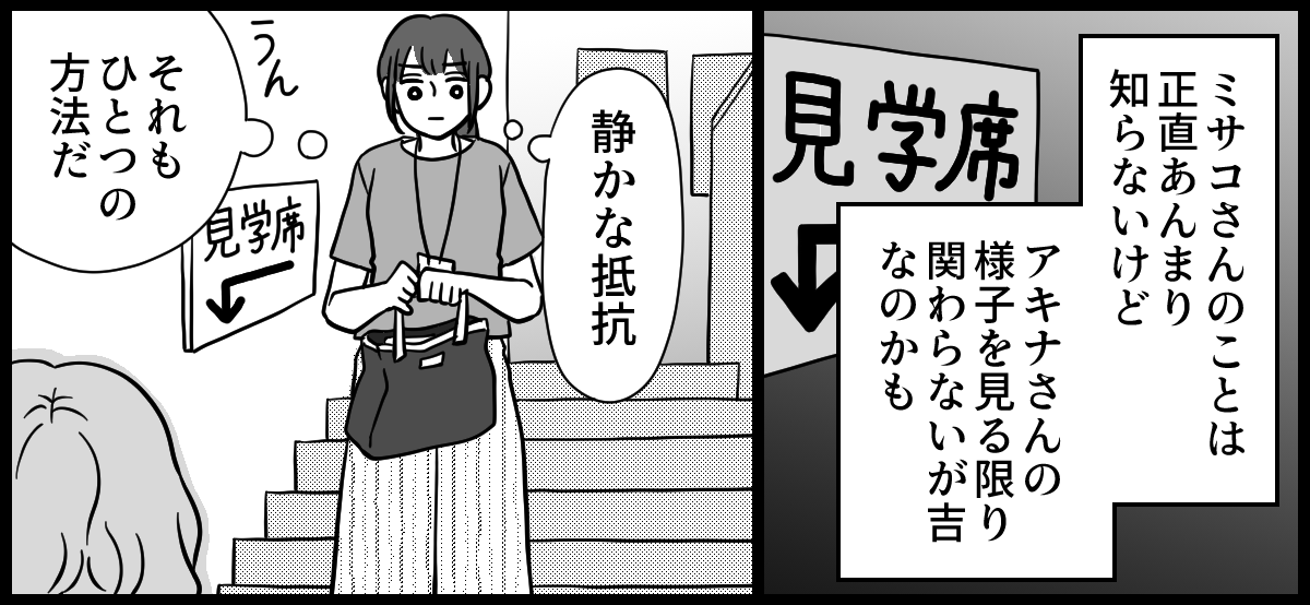 ママ友はフレネミー 2-1-2