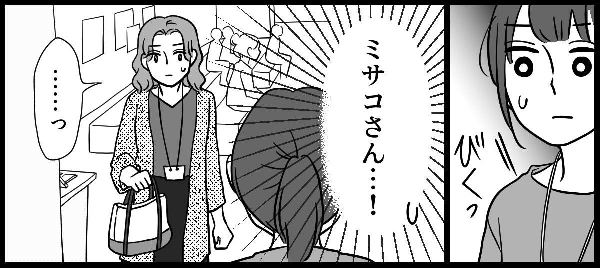 ママ友はフレネミー 2-1-3