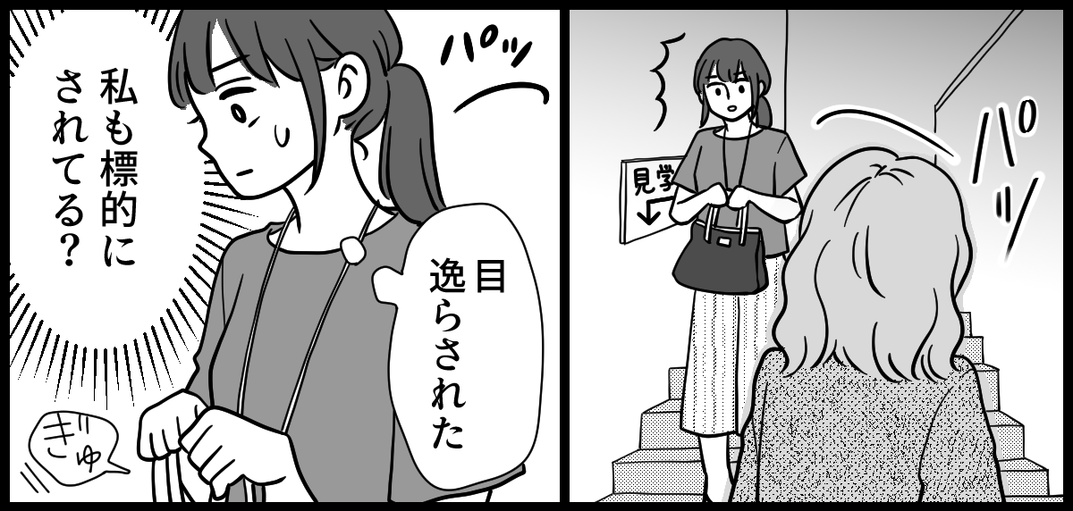 ママ友はフレネミー 2-2-1