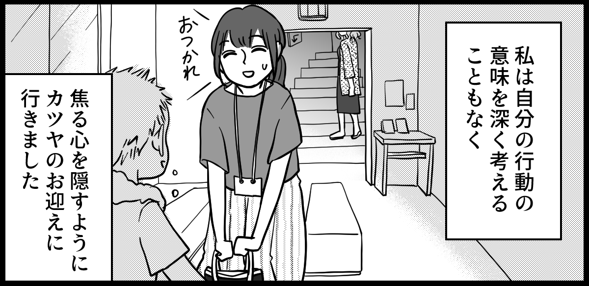 ママ友はフレネミー 2-3-3