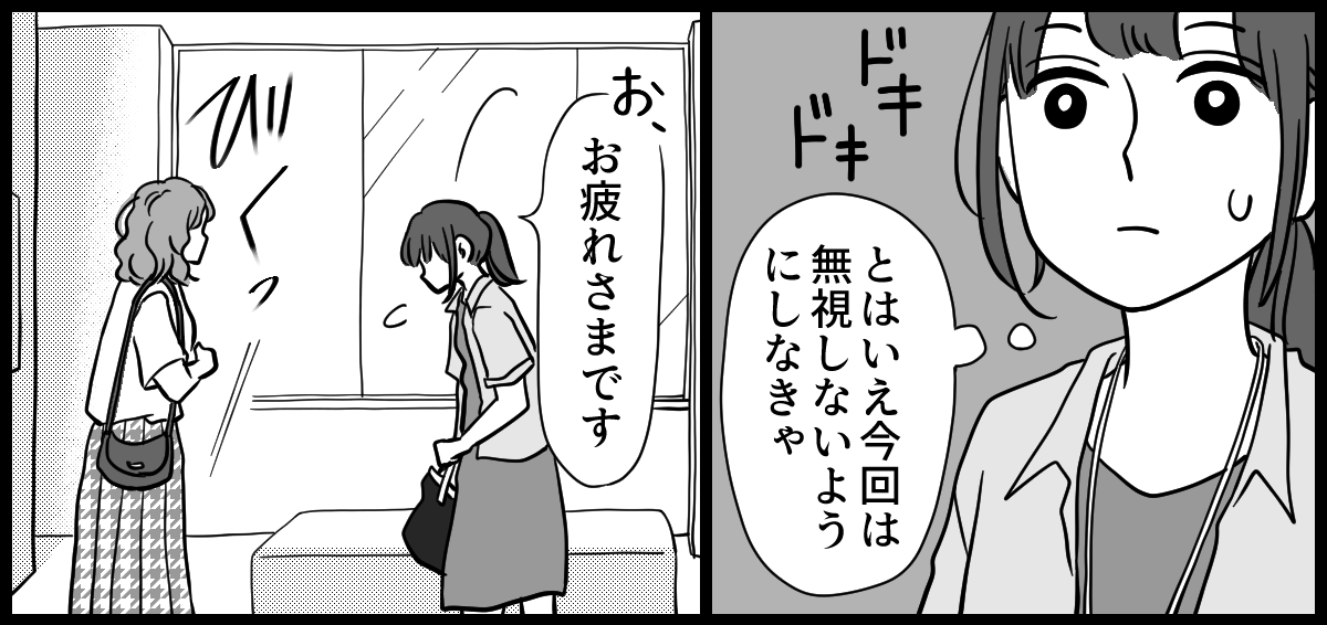 ママ友はフレネミー 3-1-2