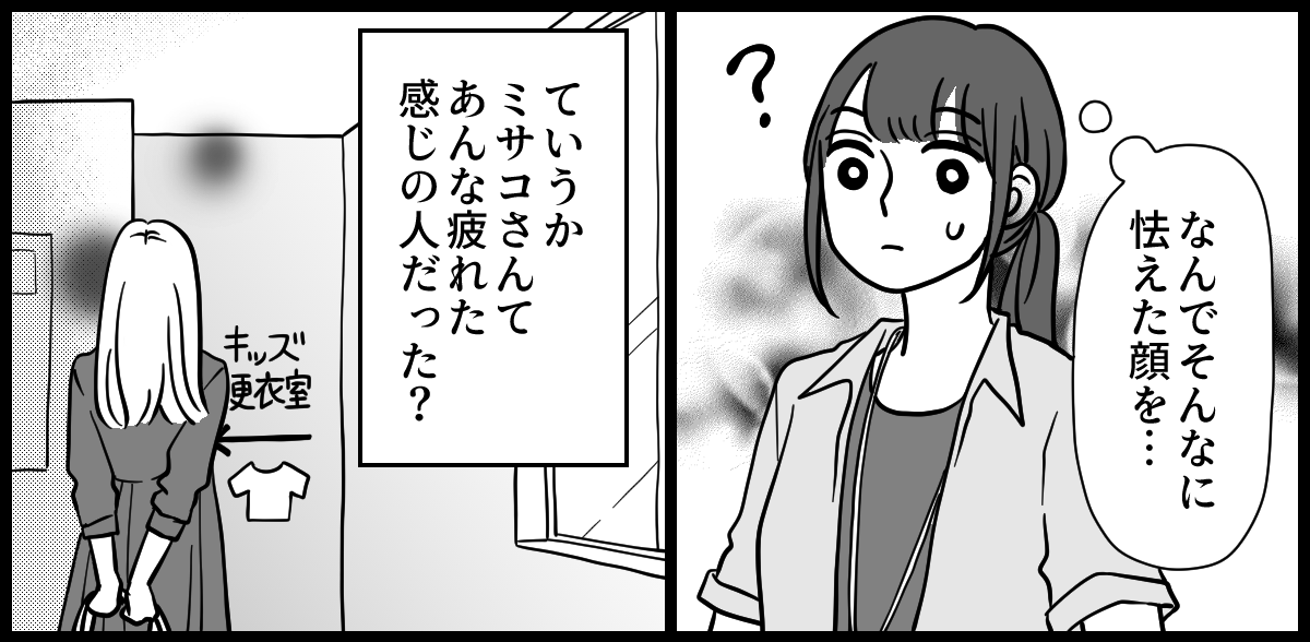 ママ友はフレネミー 3-2-1