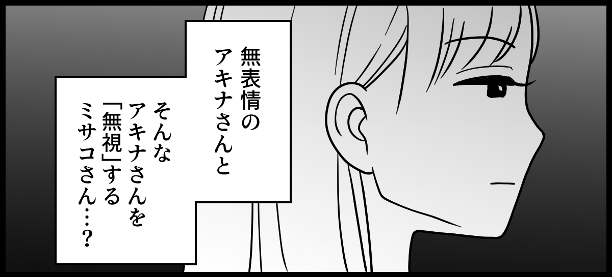 ママ友はフレネミー 3-2-2