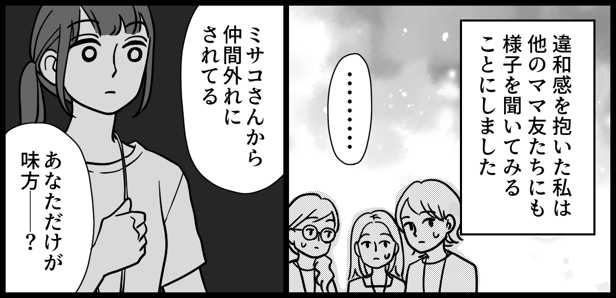 ママ友はフレネミー 3-2-3