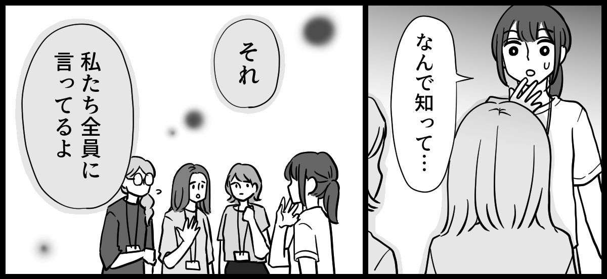 ママ友はフレネミー 3-3-1