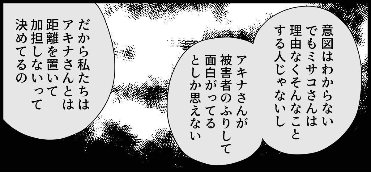 ママ友はフレネミー 3-3-2